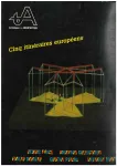 Techniques et architecture, 356 - Octobre - novembre 1984 - Cinq itinéraires européens